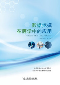 Zhang Weipeng — Применение интеллектуального анализа данных в медицинской науке