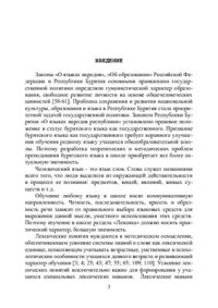 Будаин Б.Б. — Теоретические основы обучения лексике бурятского языка в школе