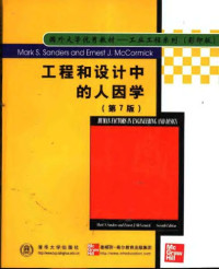 Mark S.anders and Ernest J.McCormick — 工程和设计中的人因学