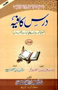 Mulana AbdulRasheed Maqsood Hashmi — Dars E Kafiah Vol 1
