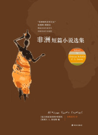 钦努阿·阿契贝; C.L.英尼斯 — 非洲短篇小说选集