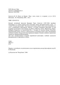 Фредерик Коплстон ; [Пер. с англ., вступ. ст. и примеч. В.В. Васильева] — От Фихте до Ницше