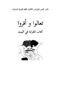 coll. — تعالوا و أقروا. كتاب للقراية في البيت