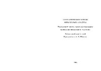 Шаповал А.Б. — Математические методы финансового анализа. Портфельный анализ, модели ценообразования, финн. инструм