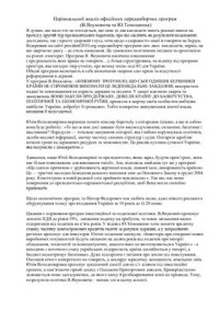  — Сравнительный анализ предвыборных программ 2010 в Президенты Украины В. Януковича и Ю.Тимошенко