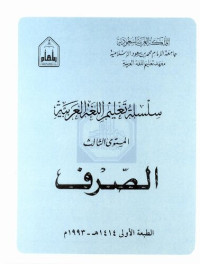 Various — سلسلة تعليم اللغة العربية / Arabic Language Learning Series (Level 3)