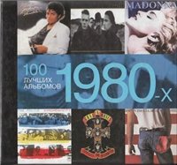П. Додд, Д. Каутрон и др. — 100 лучших альбомов 1980-х