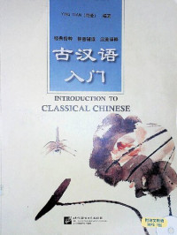 YING TIAN, 周莹 — 古汉语入门 Introduction to Classical Chinese