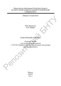 Карпенчук И.В., Шарий В.Н. — Консервация корабля