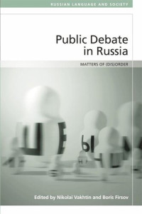 Nikolai Vakhtin; Boris Firsov — Public Debate in Russia: Matters of (Dis)order