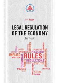 Павлов П. В. — Legal Regulation of the Economy