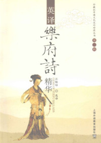 Wang Rongpei — Gems of Yuefu Ballads