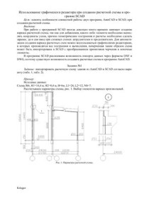  — Учебное пособие по SCAD Office