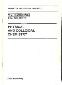 Khorunzhij V. V. — Physical and Colloidal Chemistry