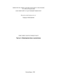  — Пояс Роговского: Методические указания к лабораторной работе