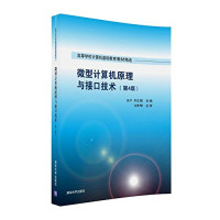 乔亚男.; 吴宁. — 微型计算机原理与接口技术