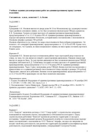 Белов С.А. — Учебные задания для контрольных работ по административному праву (заочное отделение)