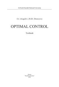 Жүнісова Ж.Х. — Optimal control: textbook