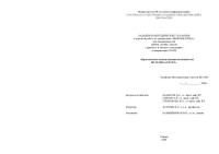 Кадаков Д.А. , Сирант О.В., Стефанова И.А. — Практическое использование возможностей MS WORD и EXCEL