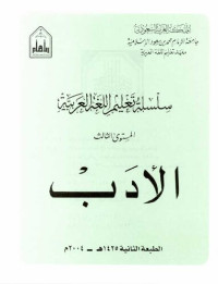 Various — سلسلة تعليم اللغة العربية / Arabic Language Learning Series (Level 3)