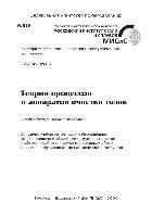 Белоусов В.В. — Теория процессов и аппаратов очистки газов. Учебно-методическое пособие