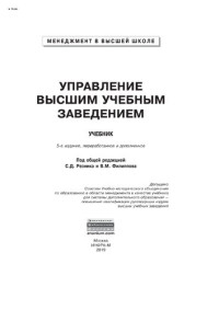 Резник Семен Давыдович — Управление высшим учебным заведением