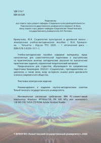 Крикунова Ю. А. — Социология культурной и духовной жизни: Учебно-методическое пособие