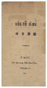 coll. — Hōe-tô͘ jī-bú. 繪圖字母