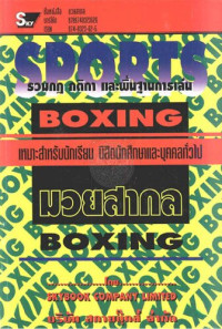 รังสฤษฏิ์ บุญชลอ — มวยสากล (boxing)