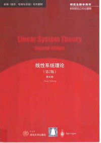 郑大钟 — 线性系统理论