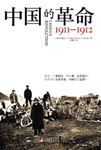 （英）丁格尔（Dingle;E.J.） — 中国的革命：1911—1912 (China's Revolution: 1911 - 1912)