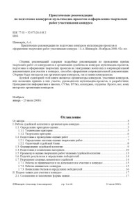 Шинкарёв А. А. — Практические рекомендации по подготовке конкурсов мультимедиа-проектов и оформлению творческих работ участниками конкурса