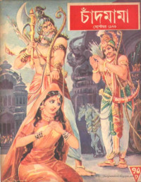 Chandamama — Chandamama - 09 September 1973