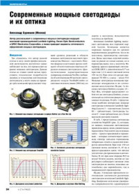 Бурняшев А. — Современные мощные светодиоды и их оптика