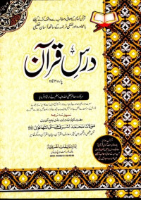 Maulana Ashraf Ali Thanvi — Dars E Quraan Vol-5
