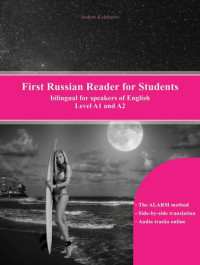 Andrew Kolobanov — First Russian Reader for Students: bilingual for speakers of English