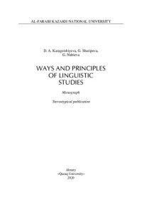 Шарипова Г. — Ways and principles of linguistics studies: monograph