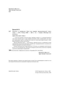 Басов Михаил Яковлевич — Личность и профессия. Воля как предмет функциональной психологии