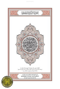 Unknown — The Holy Qur'an