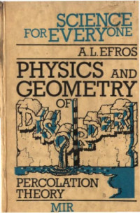A. L. Efros — Physics and Geometry of Disorder: Percolation Theory (Science for Everyone)