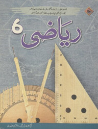 Sheikh M. Tariq Rafique, Zulqarnain Ansari — ریاضی ۶ / Maths For Grade 6