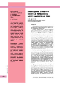 Делоне Н.Б. — Возмущение атомного спектра в переменном электромагнитном поле