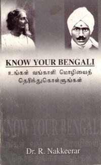 R. Nakkeerar — Know your Bengali. உங்கள் வங்காளி மொழியைத் தெரிந்துகொள்ளுங்கள்