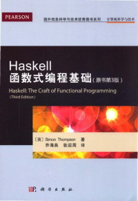 汤普森 (Simon Thompson) — Haskell函数式编程基础