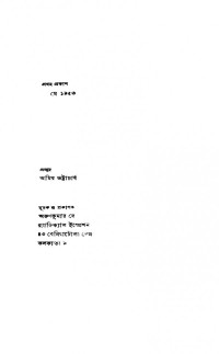 সন্দীপ দত্ত — বাংলা গল্প কবিতা আন্দোলনের তিন দশক