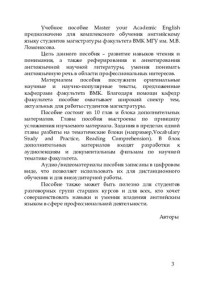 Арибжанова Д.З., Беликова Е.К., Илютина А.Ю., Кичина Е.М., Плиева С.И., Фадеева О.Н., Федько М.В. — Master your Academic English. Совершенствуя научную речь