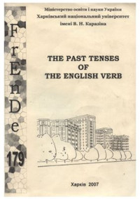 Віротченко С.А. та ін. — Тhе Past Tenses of the English Verb / Минулі часові форми англійського дієслова