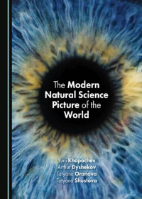 Tatyana Shustova, Yurii Khapachev, Arthur Dyshekov, Tatyana Oranova — The Modern Natural Science Picture of the World