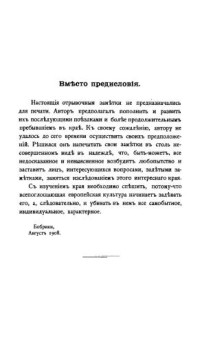 Бобринский А.А. — Горцы верховья Пянджа (Ваханцы и ишкаимцы)