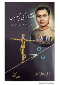 Colonel (Retired) Ashfaq Hussain — Iqtidar Ki Majbooriyan: General Mirza Aslam Baig ki Sawanah-e-Hayat